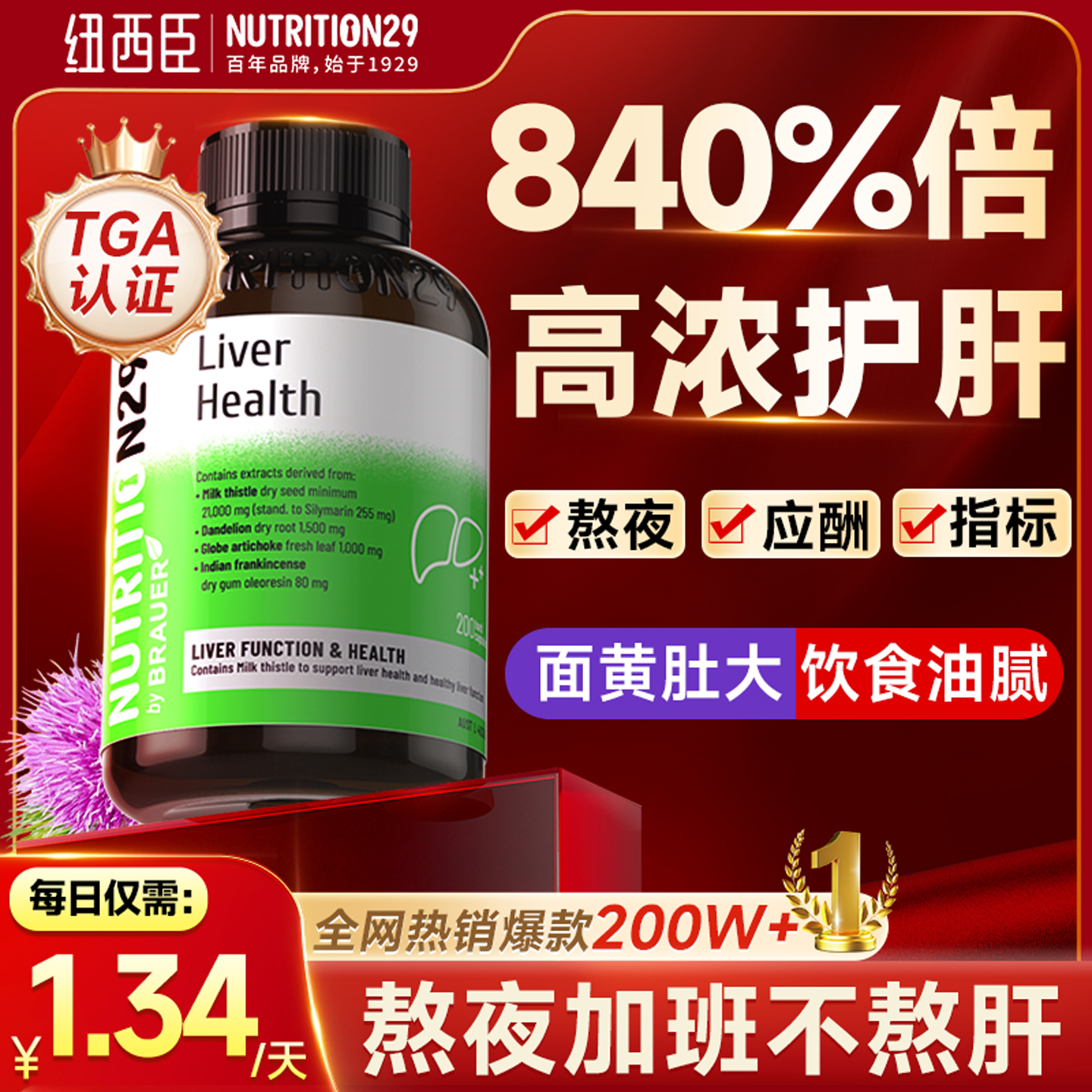 N29护肝片奶蓟草水飞蓟类男士养肝解酒女性熬夜正品官方旗舰店