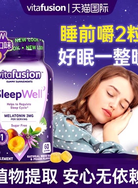 美国VF褪黑素睡眠软糖进口正品sleepwell退黑素睡眠片安瓶助眠糖