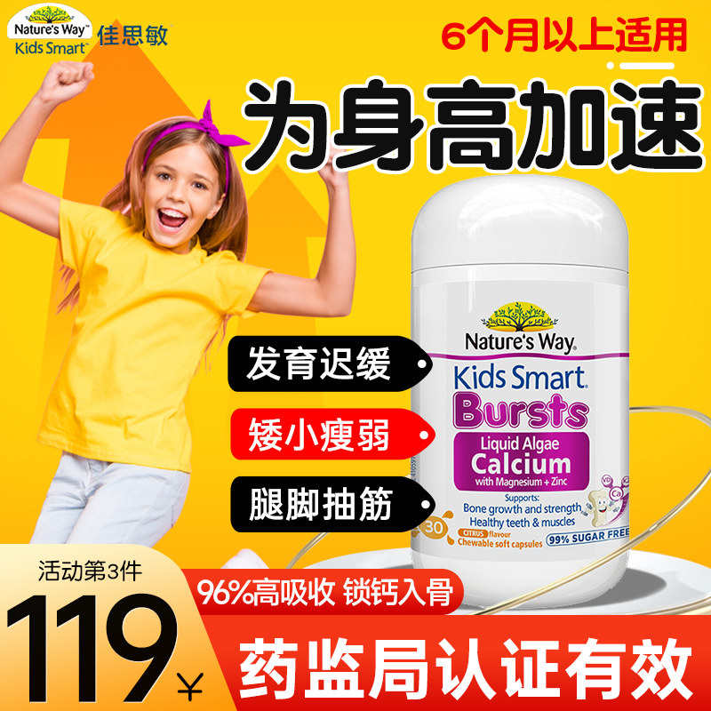 佳思敏婴幼儿童海藻钙液体钙镁锌助力儿童赖氨酸一岁以上补钙高个