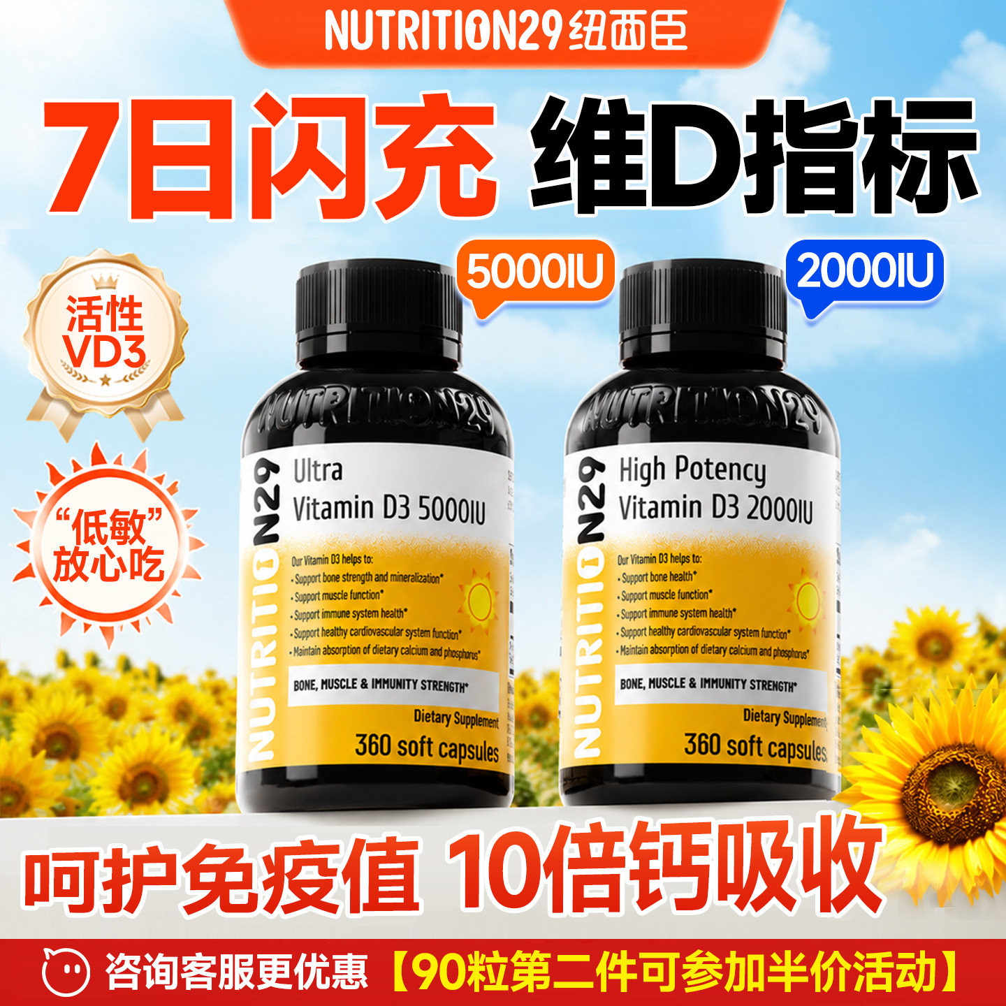 纽西臣阳光瓶维生素d3活性维d备成人女性孕妇5000iu软胶囊羟基vd3