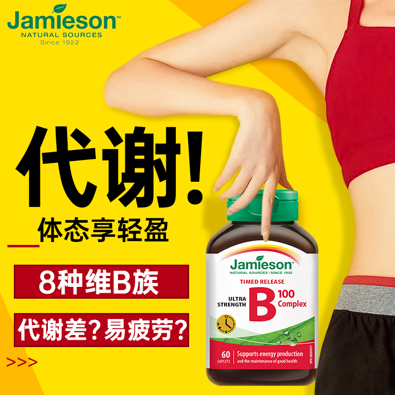 健美生维生素b族提高加快女士新陈代谢慢b12vb族复合片官方旗舰店