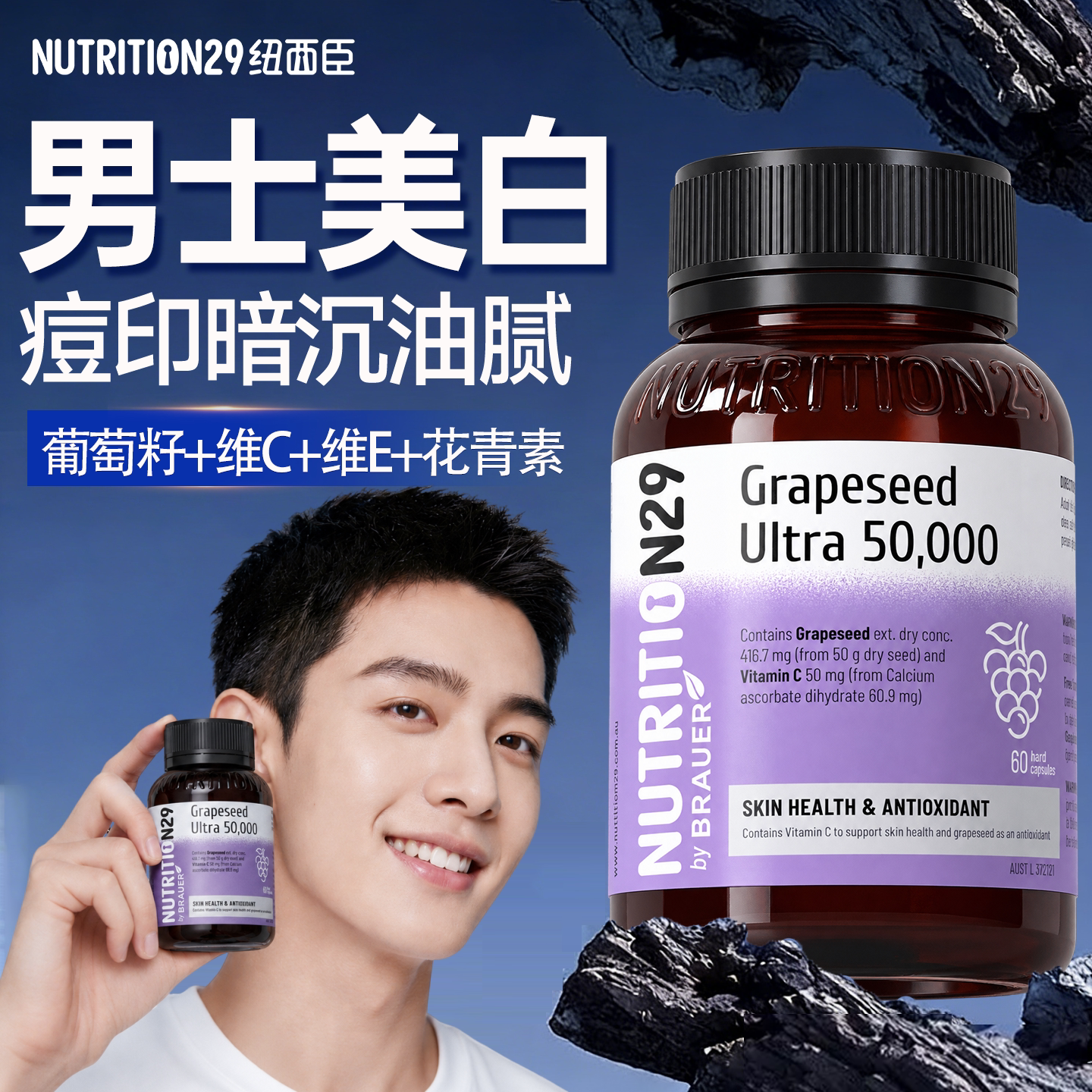 n29花青素葡萄籽维生素c男士美白丸白番茄美白内服全身内调纽西臣