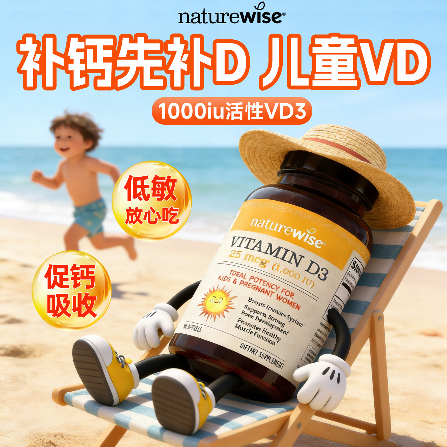 Naturewise儿童维生素d阳光瓶1000iu青少年补钙维d胶囊vd3旗舰店