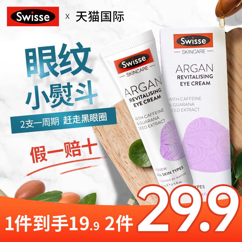 Swisse斯维诗摩洛哥坚果抗衰老眼霜15ml-qinzaizi1