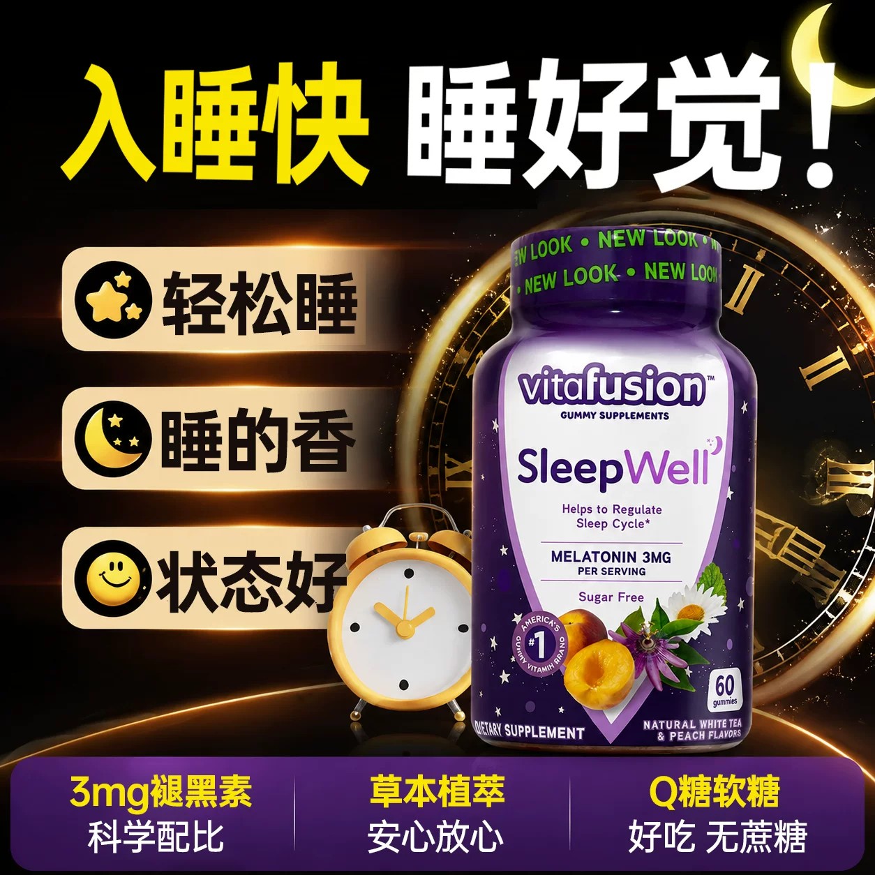 vitafusion褪黑素软糖安瓶眠助sleepwell退黑素睡眠片美国进口vf