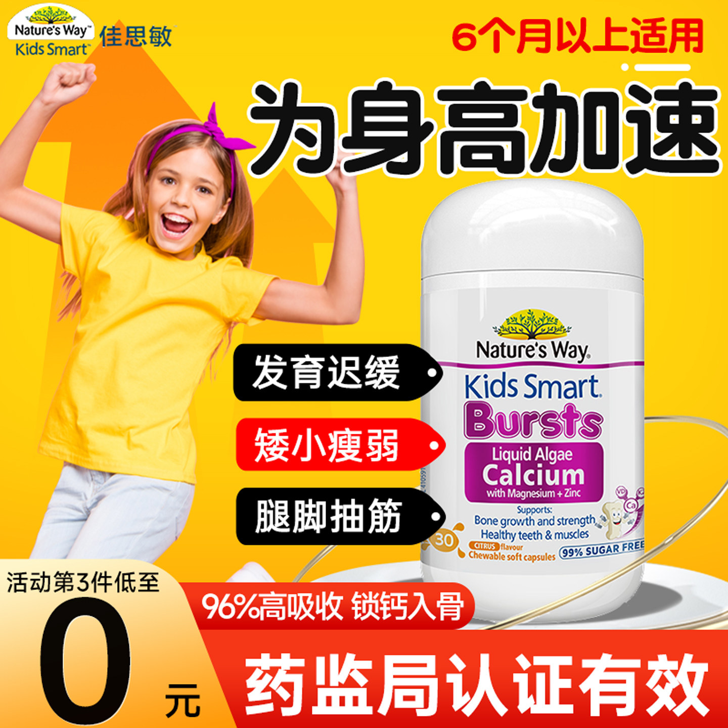 佳思敏婴幼儿童海藻钙液体钙镁锌助力儿童赖氨酸一岁以上补钙高个,婴童食品,钙铁锌,淘宝优惠券,粉丝福利购,淘宝优惠卷