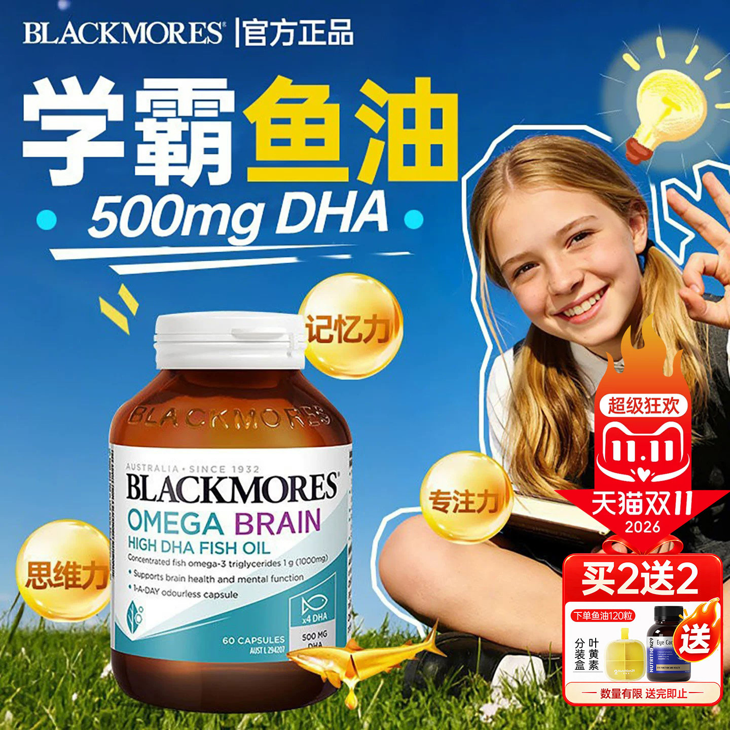 澳佳宝dha鱼油增强学生儿童补脑记忆力omega3青少年成人n29鱼肝油