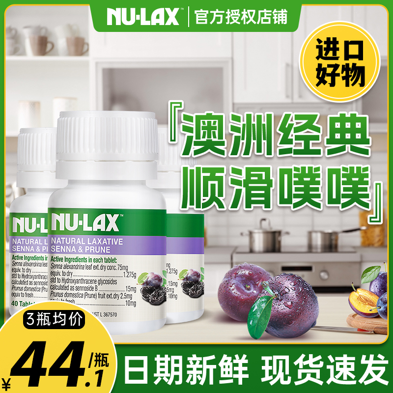 【3件装】澳洲Nulax乐康片西梅加强版芦荟味乐康膏旗舰店正品 保健食品/膳食营养补充食品 白芸豆提取物/果蔬膳食纤维 原图主图