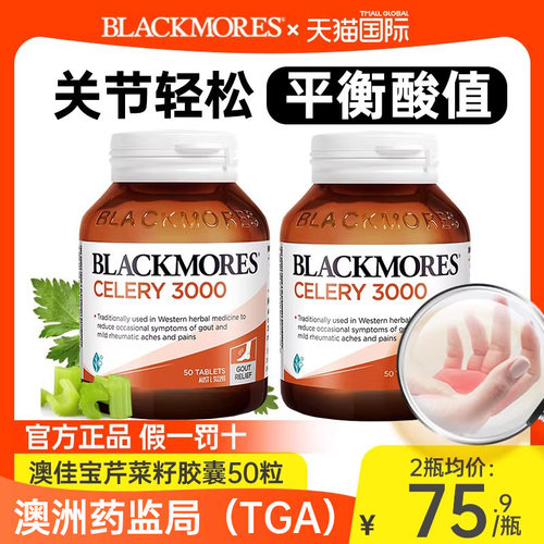 【平衡酸值】高浓度芹菜籽胶囊