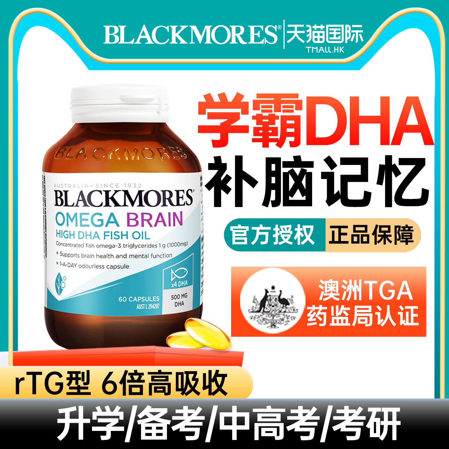 澳佳宝深海鱼油dha补脑鱼油学生omega3记忆力青少年鱼肝油成人用