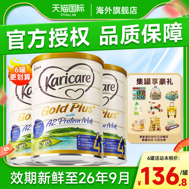 澳洲进口可瑞康金装a2牛奶粉4段婴儿儿童奶粉2岁以上正品可购三段