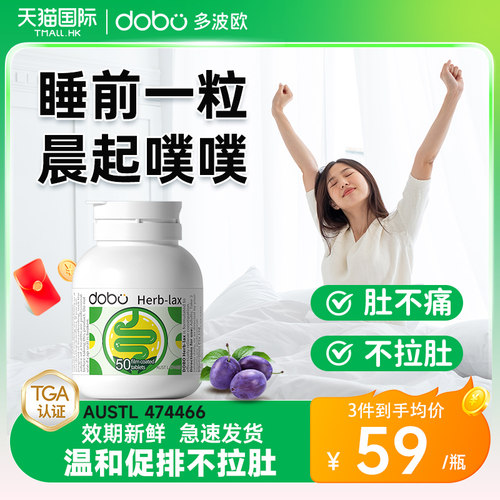 【活动中】dobo西梅噗噗片不拉肚