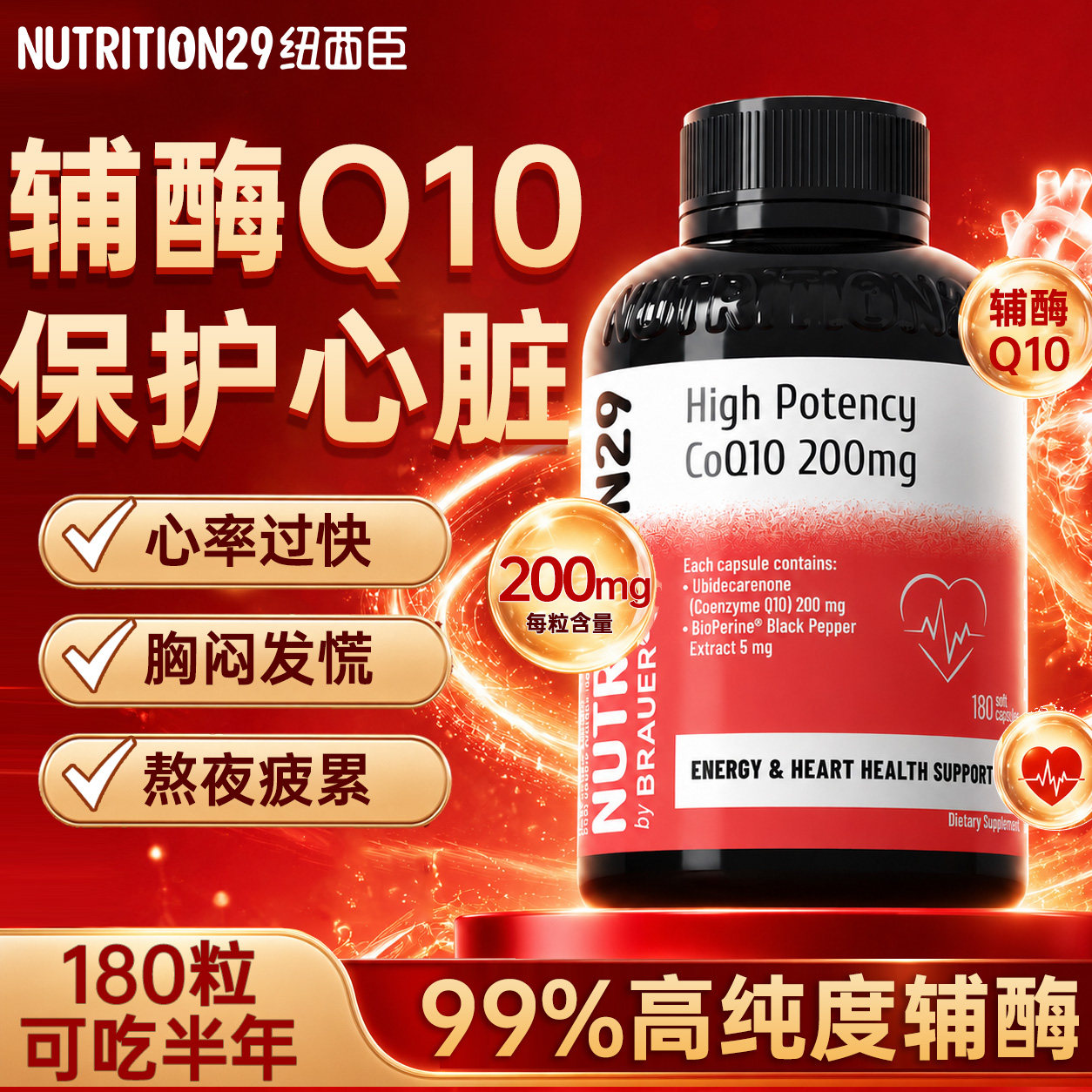 【买1送1】高纯辅酶Q10保护心脏
