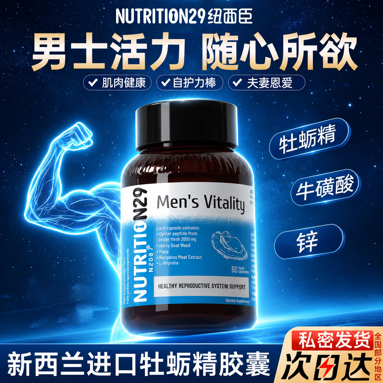 【买2送1】高浓牡蛎精胶囊男士