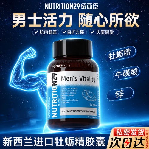 【买2送1】高浓牡蛎精胶囊男士