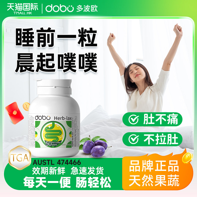 dobo噗噗片多波欧速爽瓶西梅酵素片膳食纤维便益生元酵素秘旗舰店