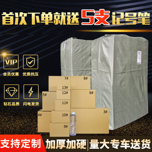 快递纸箱子打包物流淘宝半高纸箱搬家箱硬纸盒小包装定做纸盒