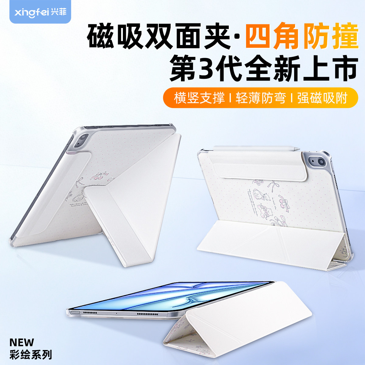 兴菲第三代磁吸双面夹四角防撞适用苹果11英寸2025新款iPadair7保护套6壳10.9平板air5搭扣y折4全包防弯轻薄,3C数码配件,平板电脑保护套/壳,淘宝优惠券,粉丝福利购,淘宝优惠卷