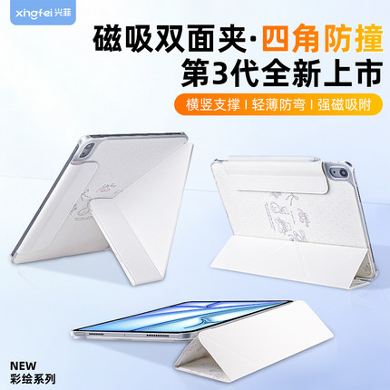 兴菲第三代磁吸双面夹四角防撞适用苹果11英寸2025新款iPadair7保护套6壳10.9平板air5搭扣y折4全包防弯轻薄
