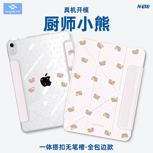 兴菲Air防摔全包硬壳无笔槽