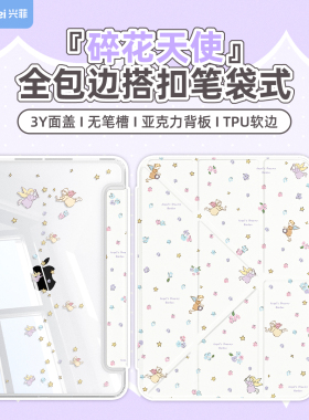 兴菲一体搭扣iPad11保护壳真机开模Air8代2026新款11英寸适用苹果air7M3平板套第10代2022透明硬背板防弯彩绘
