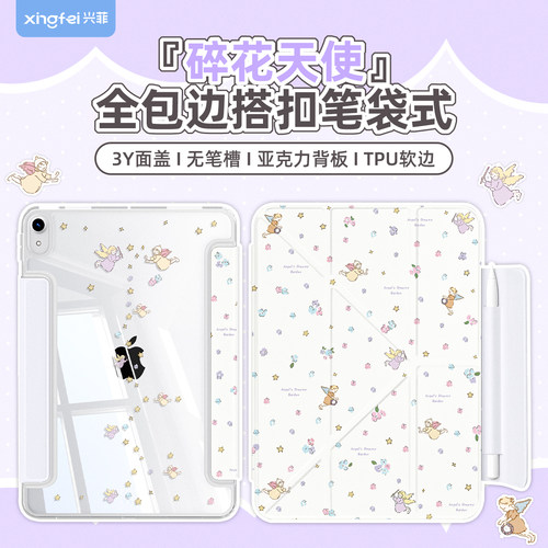 兴菲iPad保护壳一体搭扣笔袋式