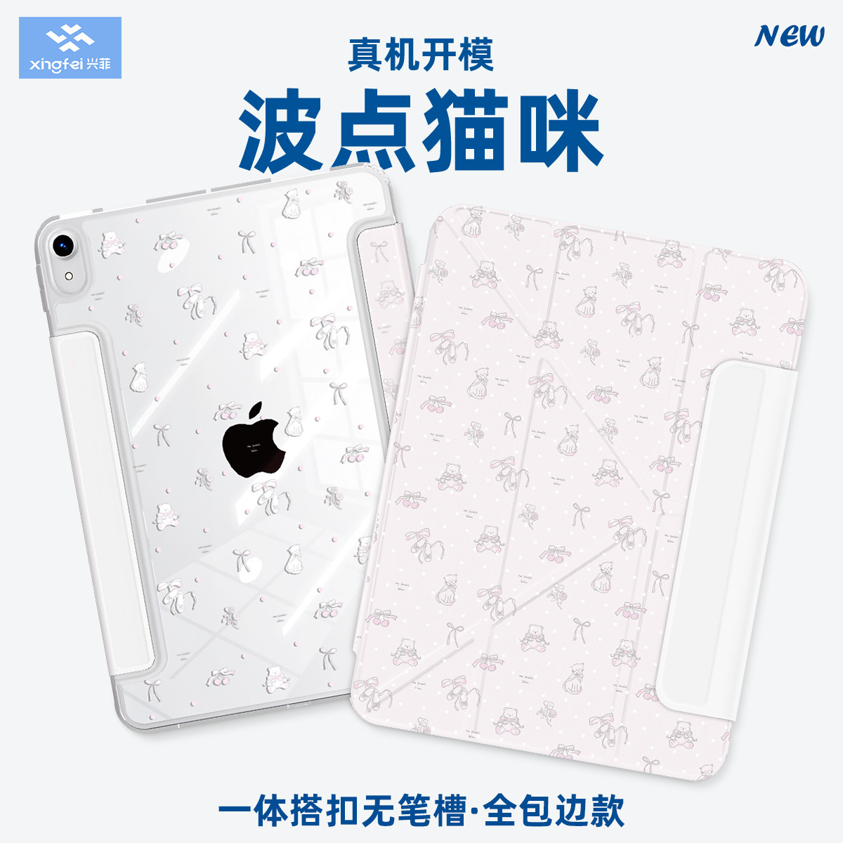 兴菲一体搭扣iPad保护壳彩绘系列图片