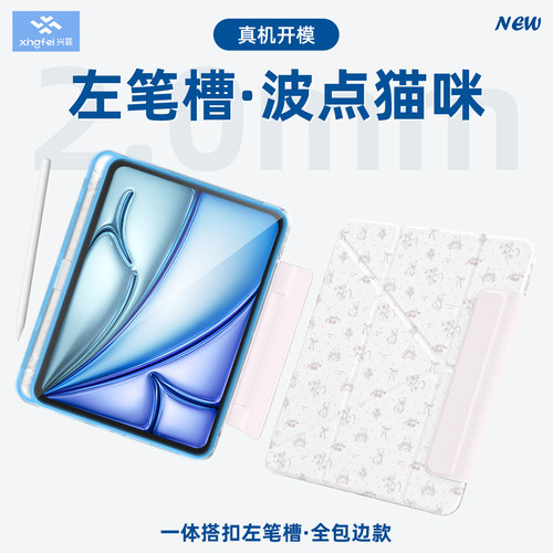 兴菲左笔槽全包边新款iPad保护壳