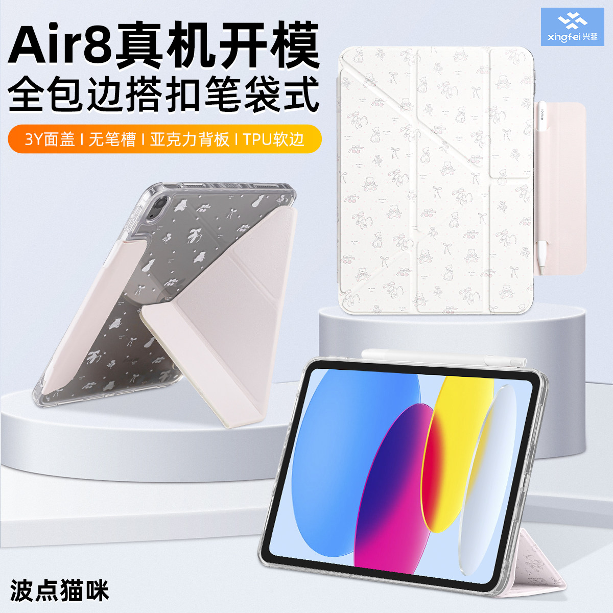 兴菲iPad11保护壳全包边真机开模搭扣笔袋Air7代11英寸彩