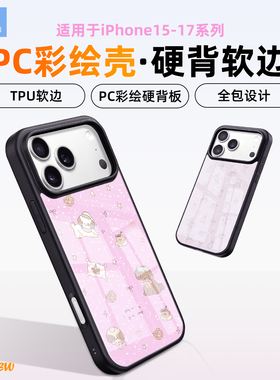 兴菲iPhone17ProMax手机壳适用苹果16PRO15新款保护套PC硬背TPU软边彩绘面包小狗粉色波点猫咪全包边防摔弯壳