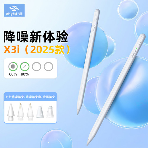 兴菲丨XINGFEIiPad触控笔