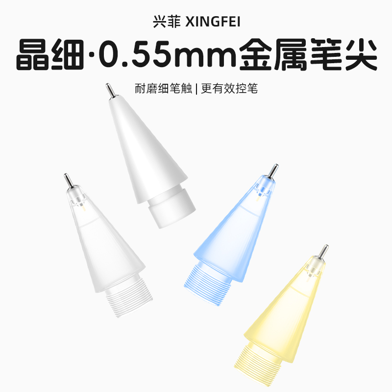 兴菲晶细笔尖0.55mm金属针管笔尖