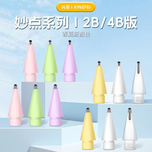 兴菲妙点笔尖纯彩色系列