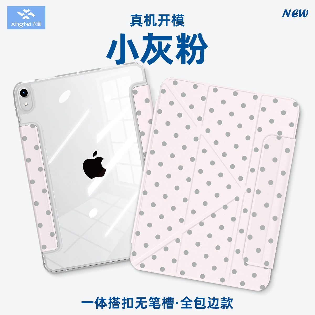 兴菲iPad11保护壳韩系波点适用苹果Air8全包边皮套air7真机开模ins无笔槽小灰粉Pro18笔袋6/5气囊防摔亚克力