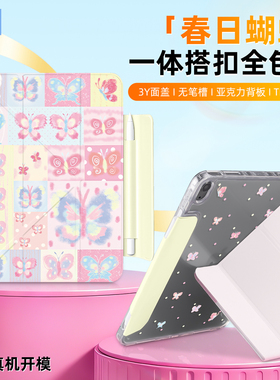 兴菲保护壳适用iPad11英寸彩绘春日蝴蝶Air8代全包边真机开模air6搭扣笔袋亚克力防弯3Y折10代无笔槽硬壳防摔