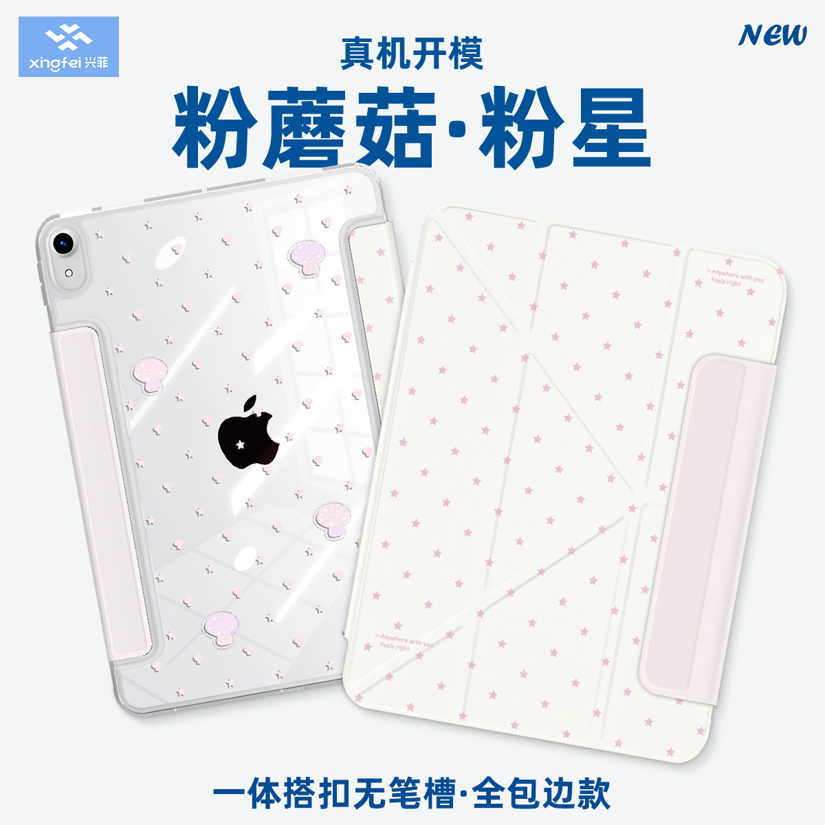 兴菲iPad保护套真机开模图片
