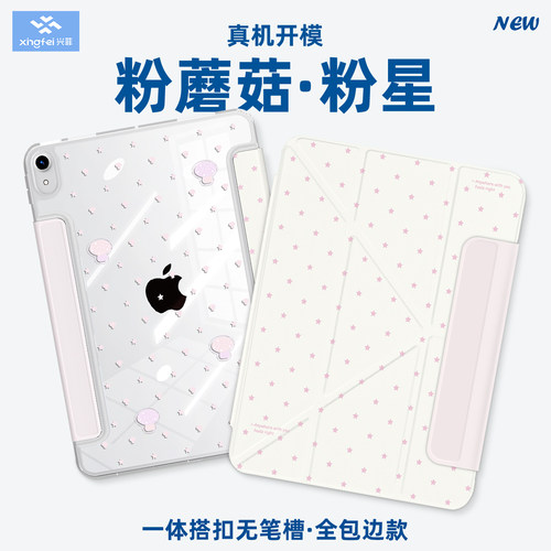 兴菲iPad保护套真机开模
