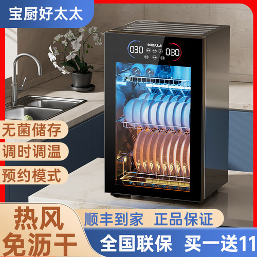 家用台式紫外线消毒柜宝厨好太太