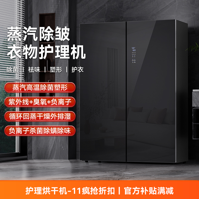 好太太衣物护理机消毒烘干机