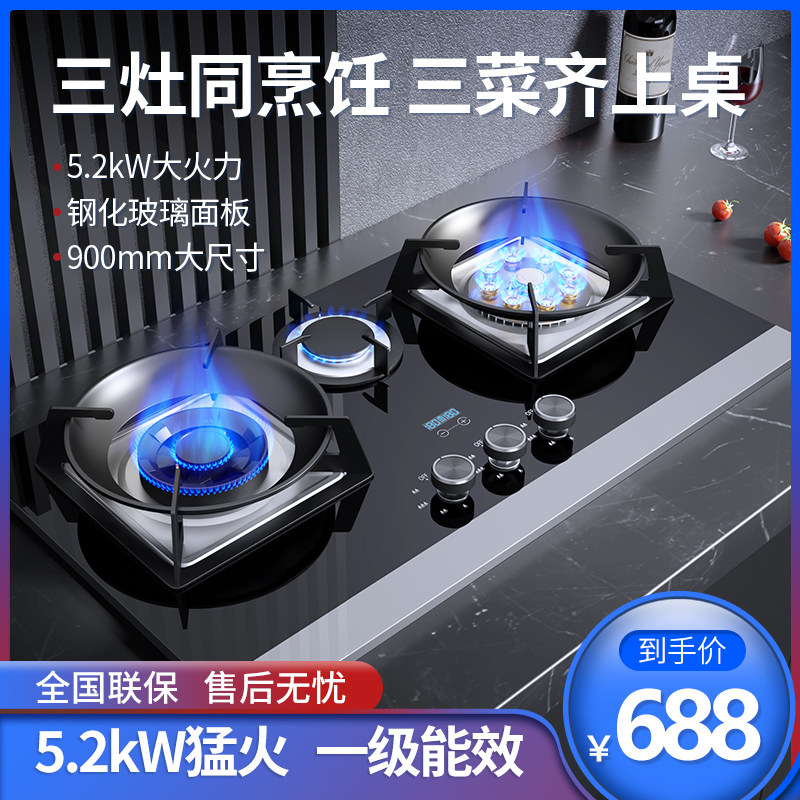 宝厨好太太燃气灶家用厨房小型猛火三眼灶天然气嵌入式煤气灶台式