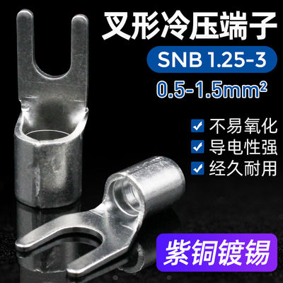 SNB叉型裸端头SNB1.25-3.2冷压接线端子U型紫铜线鼻子一包1000只