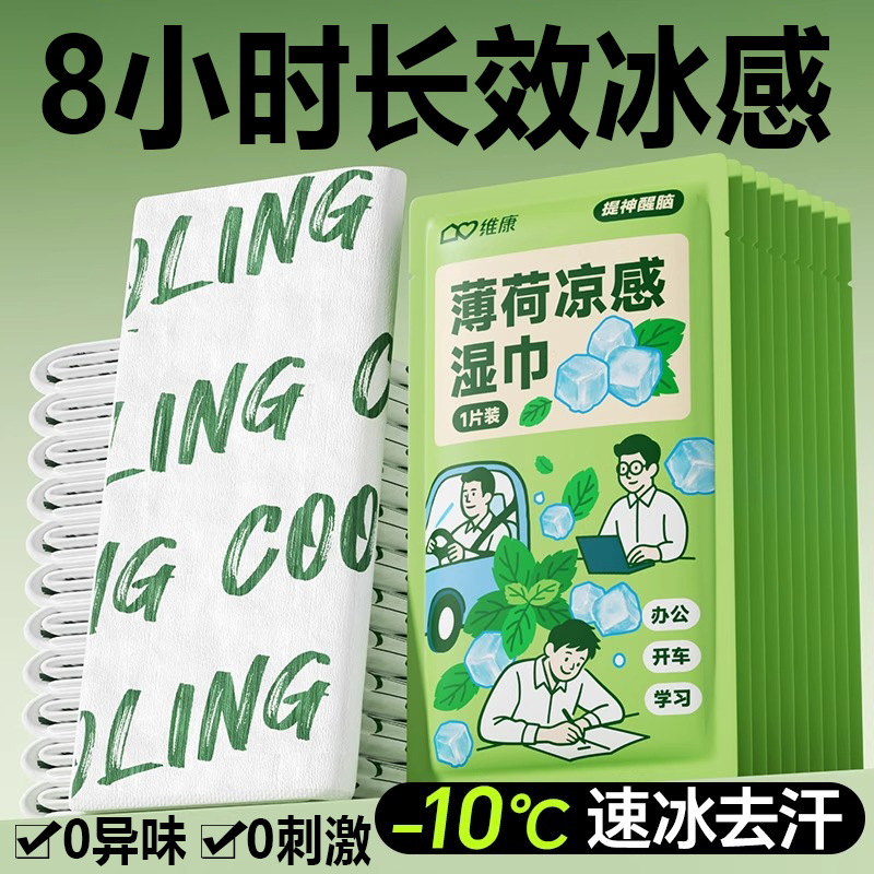 降温冰巾夏季冷感户外运动清凉去汗学生军训冰感湿巾跑步挂脖便携