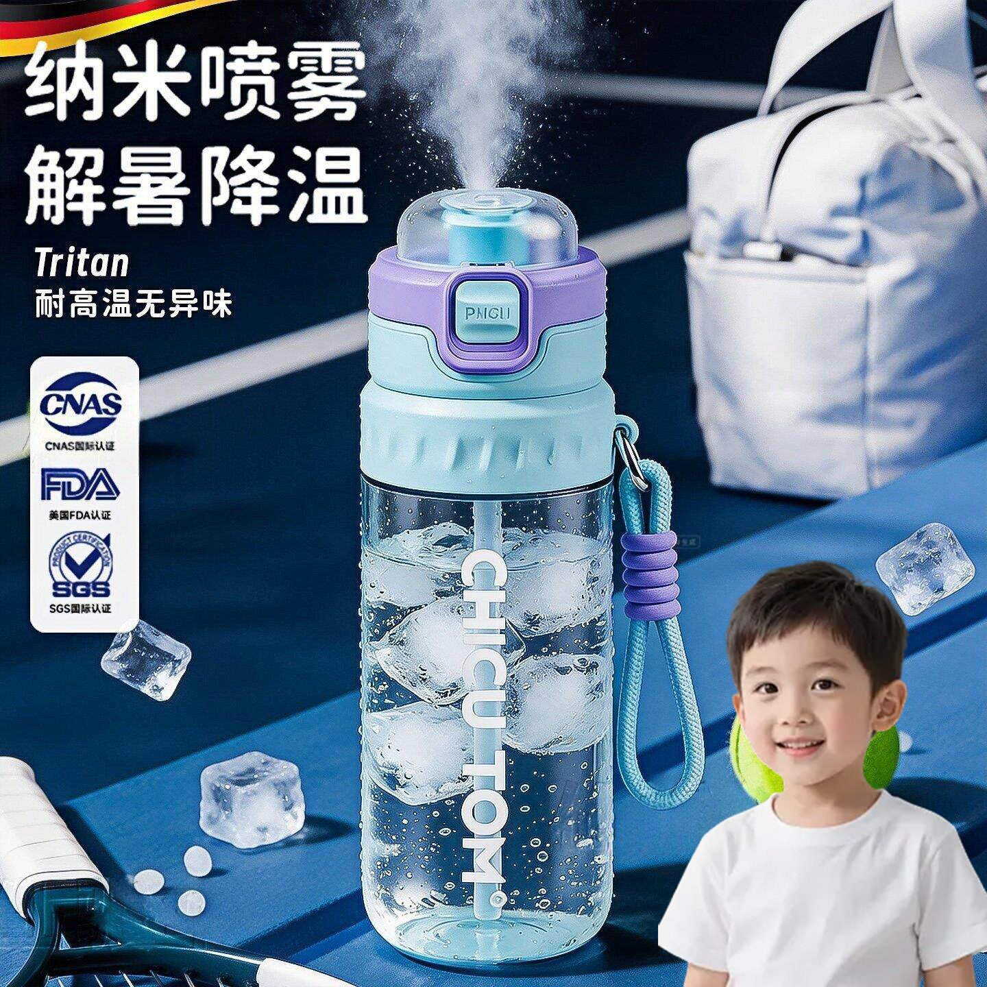 德国儿童喷雾水杯上学专用2026新款双饮学生户外运动吸管水壶降温