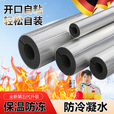 德国水管保温棉室外管道橡塑防冻套加厚开口自粘保温管套隔热材料