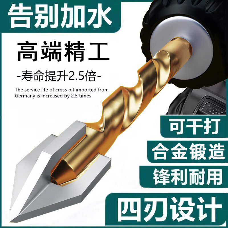 高端品质打瓷砖的专用钻头玻璃全瓷干打打孔四刃霸王三角钻冲击钻