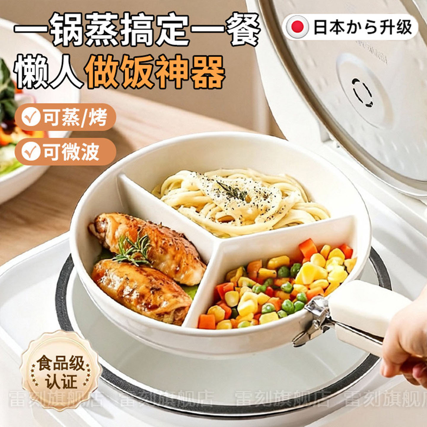 日本陶瓷三分格蒸盘蒸格电饭锅内蒸笼餐盘宝宝副食品一锅蒸分隔蒸