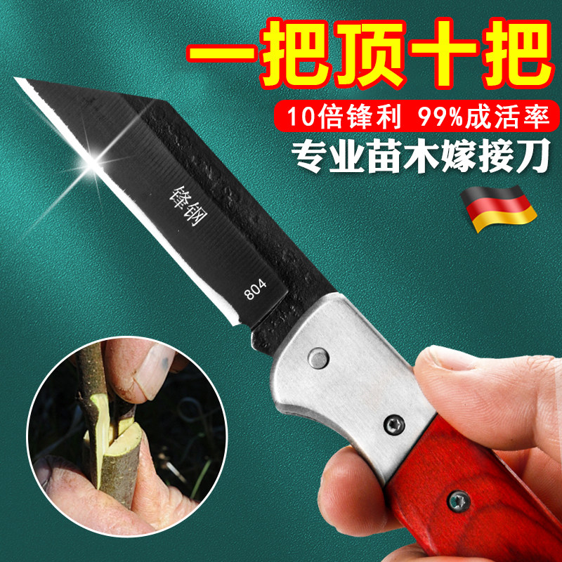 德国嫁接专用刀果树嫁接刀手工接树修枝刀芽嫁接神器锋钢工具刀