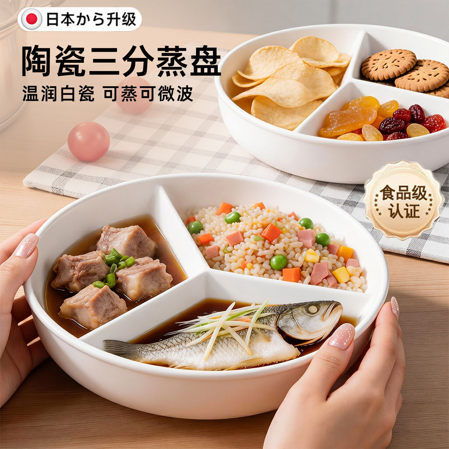 日本三分格陶瓷蒸盘电饭锅内蒸笼圆形宝宝婴儿童辅食一锅蒸碗餐盘