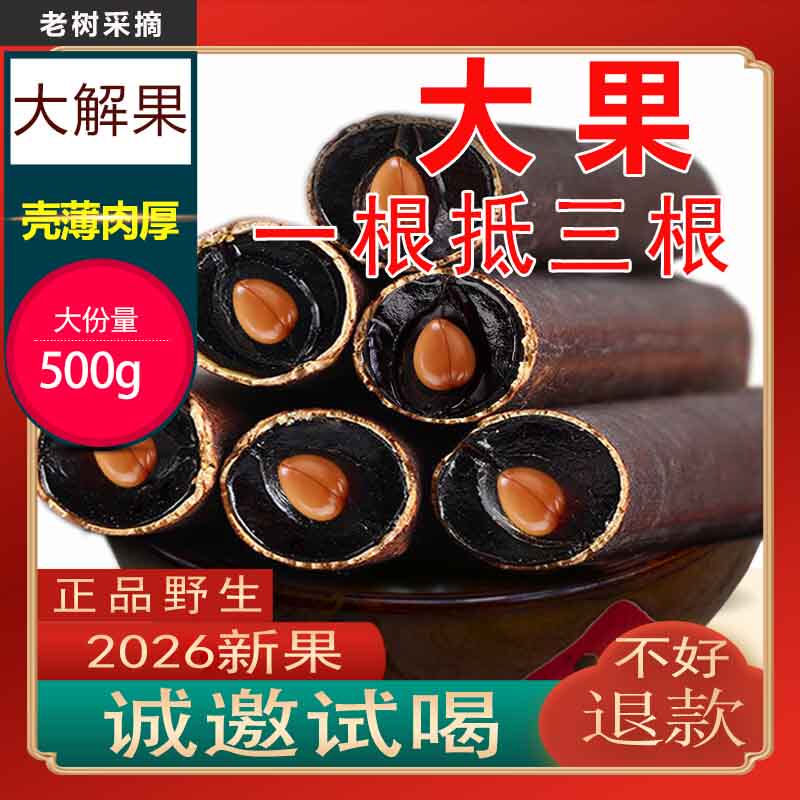 云南野生大解果腊肠树果2026新货