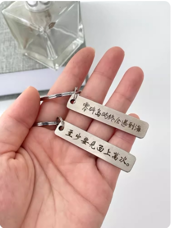 不锈钢雕刻钥匙扣刻字定制个性车车用钥匙扣